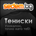 Тениски от седем.бг